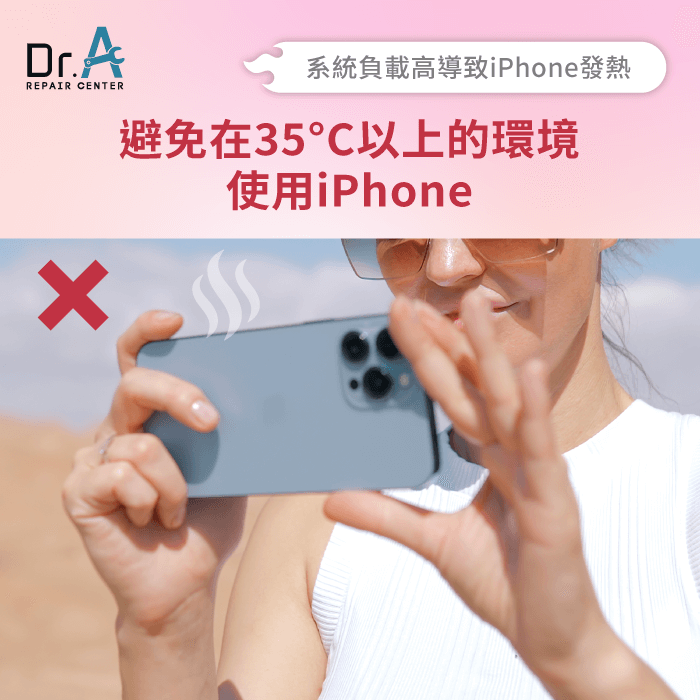 環境因素導致iPhone發熱-iPhone容易發熱