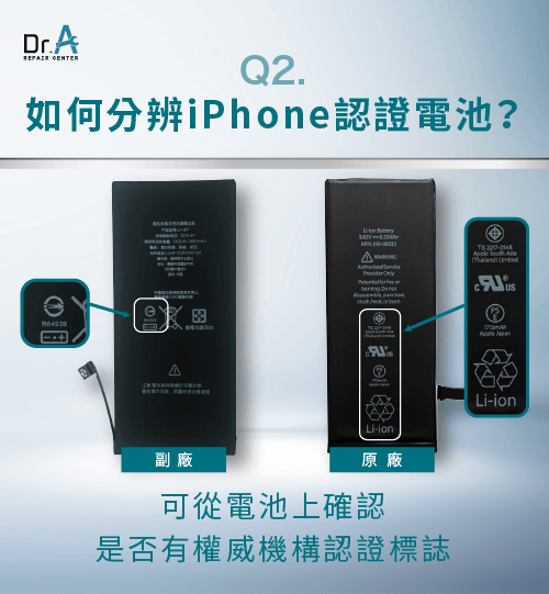 確認iPhone電池有沒有認證-iPhone認證電池好嗎