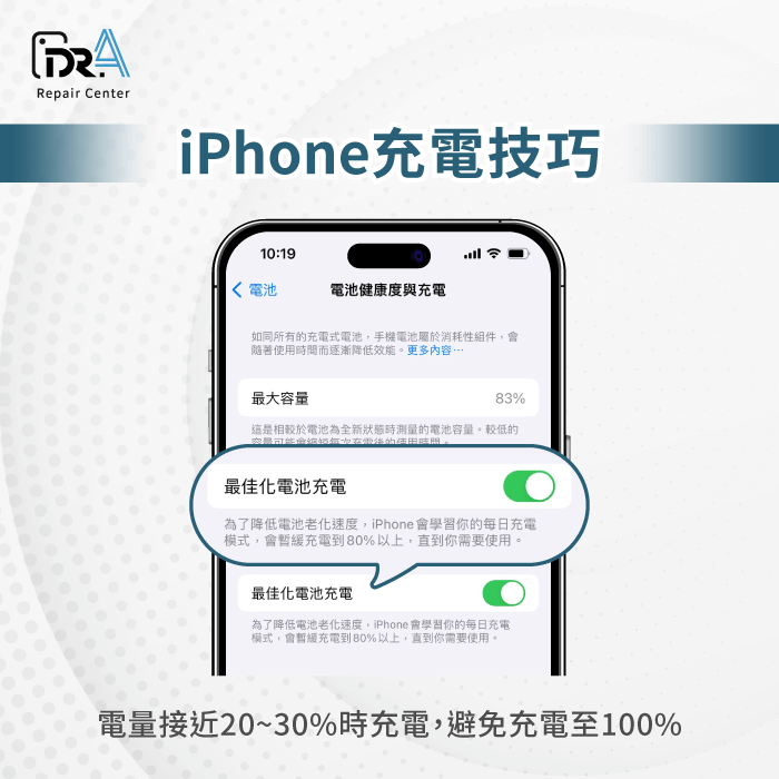 充電時機-iPhone怎麼充電比較好