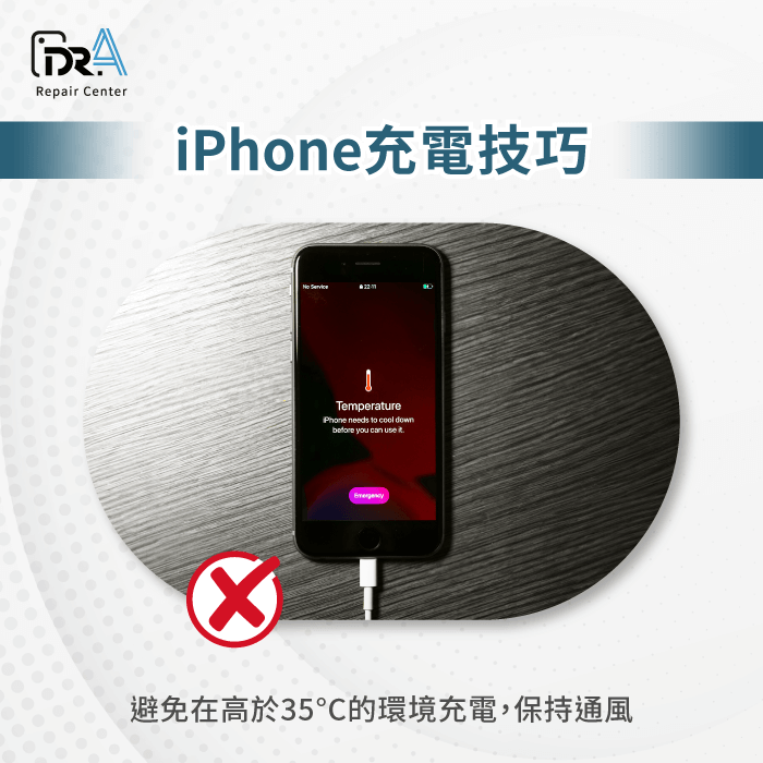 充電環境-iPhone充電技巧