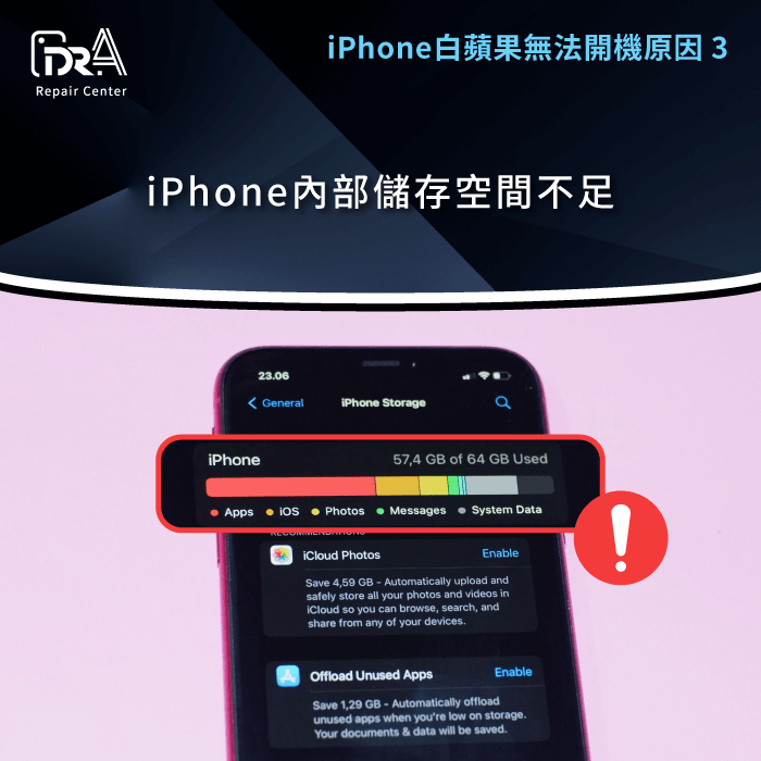 儲存空間不足-iPhone白蘋果無法開機