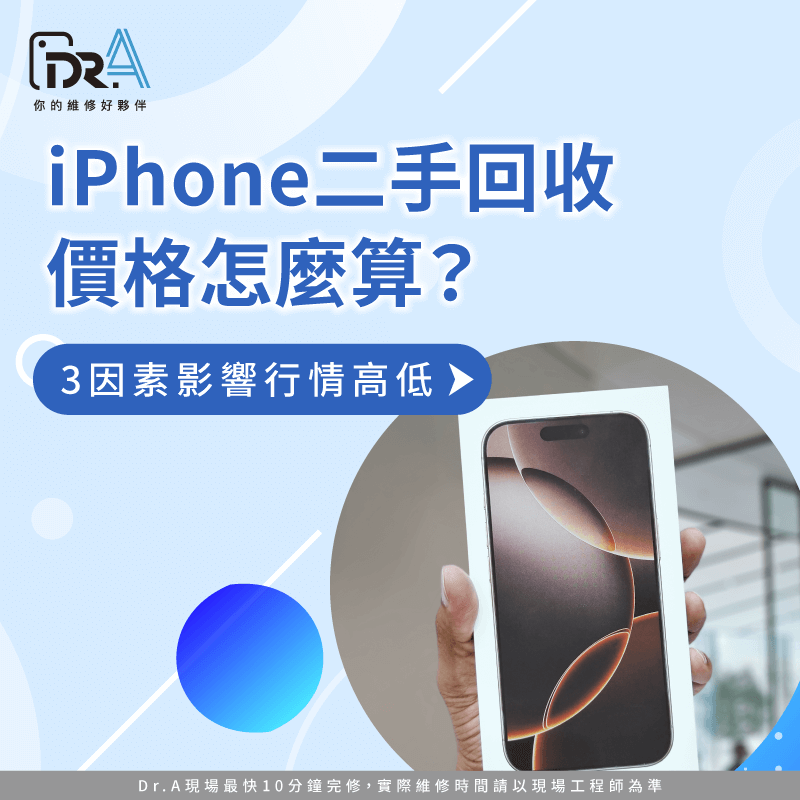 iPhone二手回收價格怎麼算?3大影響因素與估價查詢一次了解 iPhone二手回收價格-iPhone二手回收價