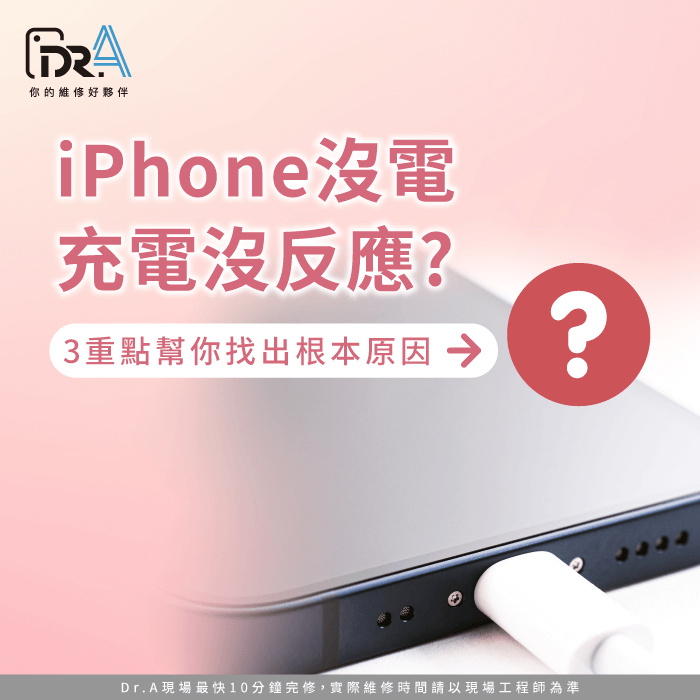 iPhone沒電充電沒反應-iPhone充電沒反應