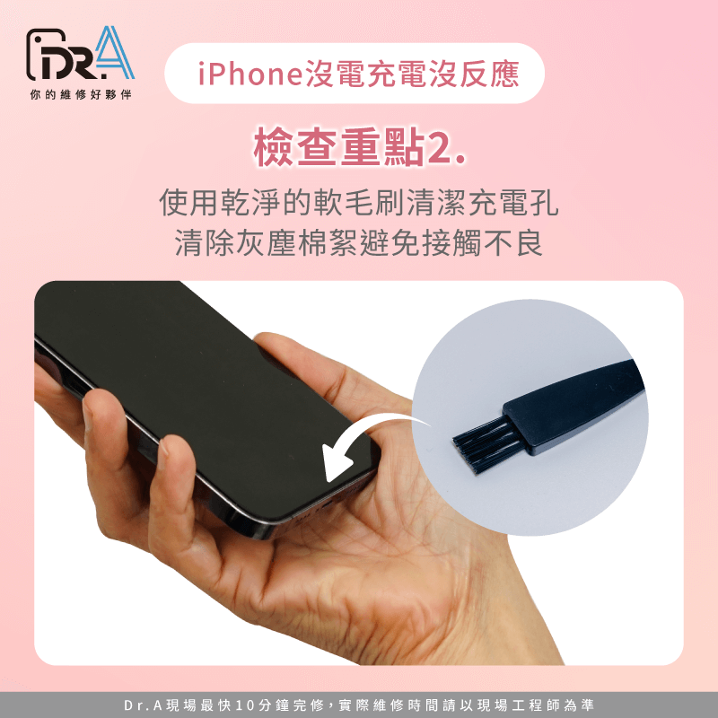 清潔iPhone充電孔-iPhone沒電充電沒反應