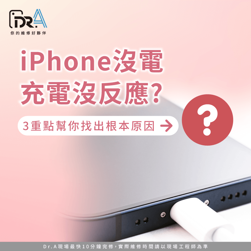 iPhone沒電充電沒反應-iPhone充電沒反應