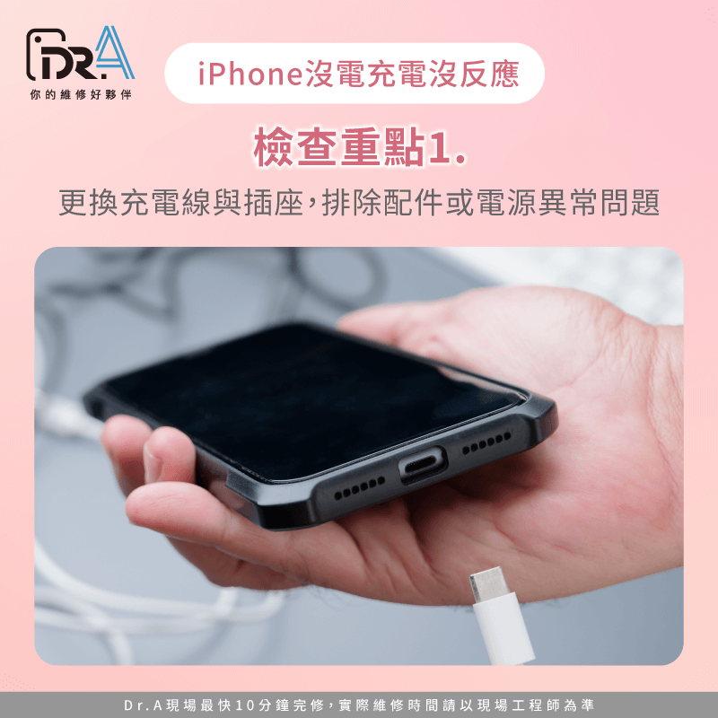 確認插座、充電器與線材-iPhone沒電充電沒反應