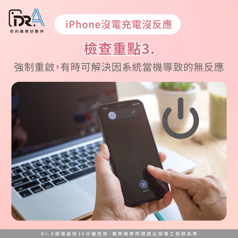 強制重啟iPhone-iPhone沒電充電沒反應