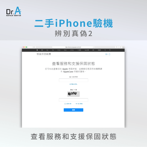 查看服務和支援保固狀態-二手iPhone驗機