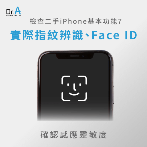 檢查指紋辨識和Face ID-買iPhone 二手 注意