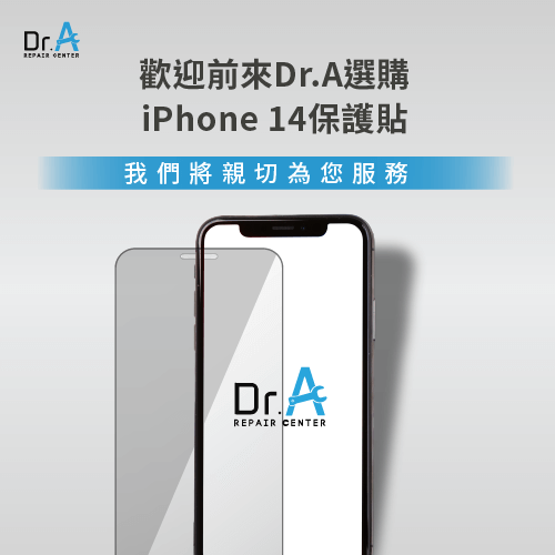 iPhone 14防窺保護貼推薦Dr.A-iPhone 14防窺保護貼推薦