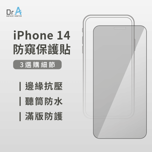 iPhone 14防窺保護貼3個選購細節-iPhone 14防窺保護貼怎麼選