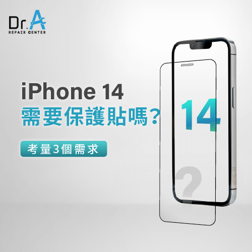 iPhone 14需要保護貼嗎-iPhone 14保護貼