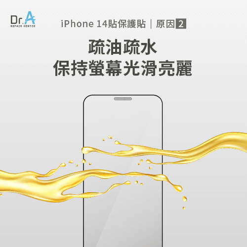 能疏油疏水的iPhone 14保護貼-iPhone 14需要保護貼嗎