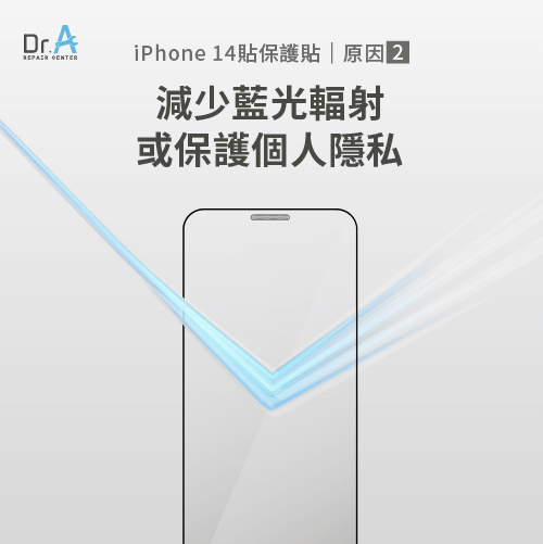 iPhone 14保護貼減少藍光輻射-iPhone 14保護貼