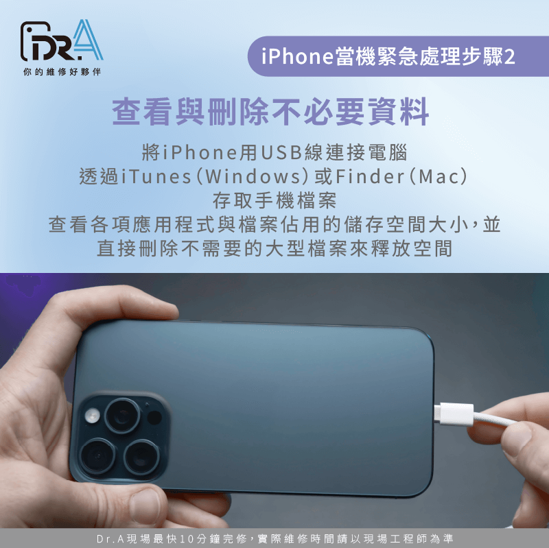 iTunes查看儲存空間-iPhone記憶體不足當機