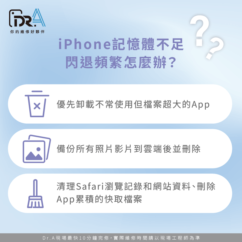 iPhone清理儲存空間-iPhone記憶體不足閃退