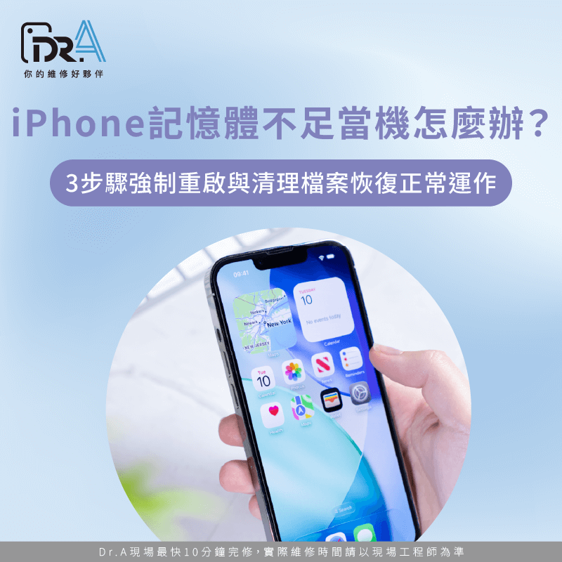 iPhone記憶體不足當機怎麼辦-iPhone記憶體不足當機