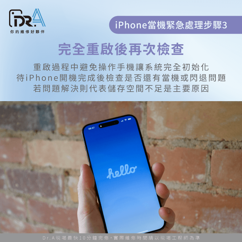 等待iPhone完全重啟再檢查-iPhone記憶體不足當機