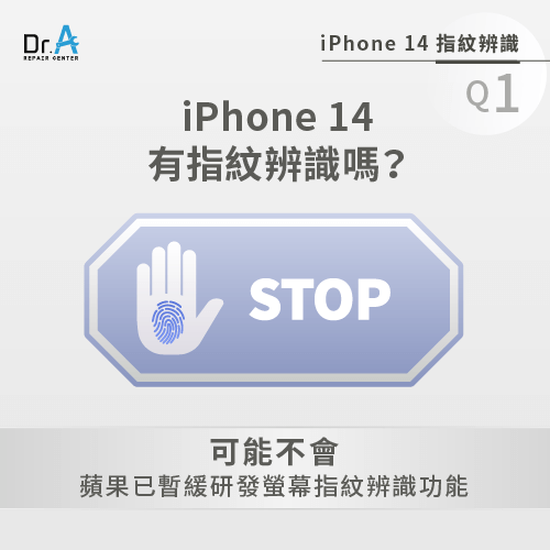 iPhone 14有指紋辨識嗎-iPhone 14指紋辨識