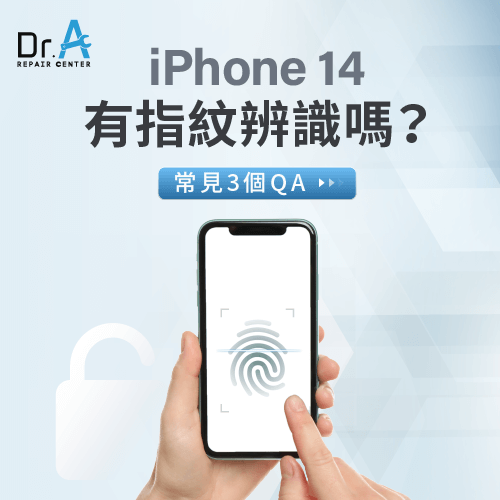 iPhone 14有指紋辨識嗎-iPhone 14指紋辨識