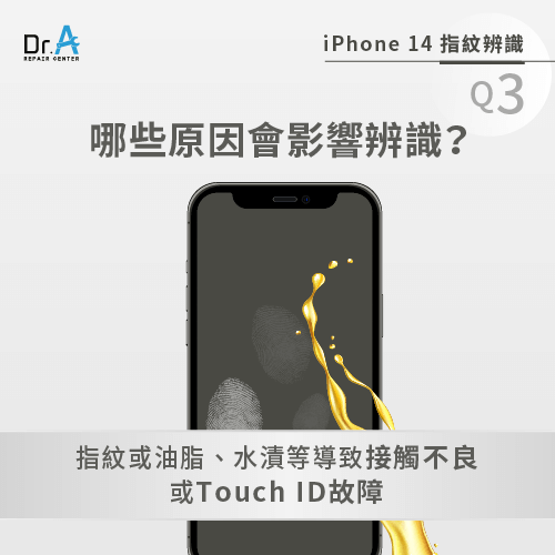 影響iPhone指紋辨識的原因-iPhone 14有指紋辨識嗎