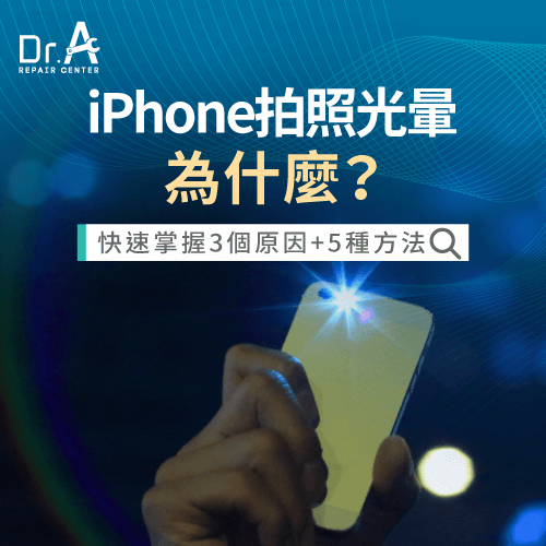 iPhone拍照光暈為什麼-iPhone拍照光暈