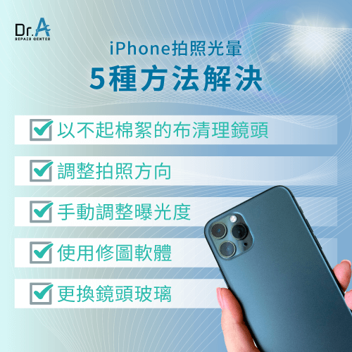 iPhone拍照光暈5種方法解決-iPhone拍照光暈