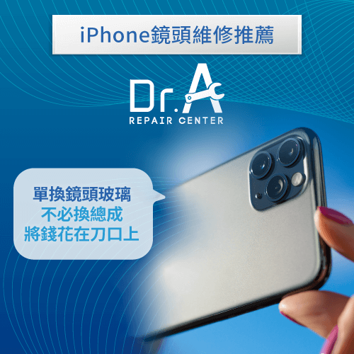 iPhone鏡頭維修推薦-iPhone拍照光暈