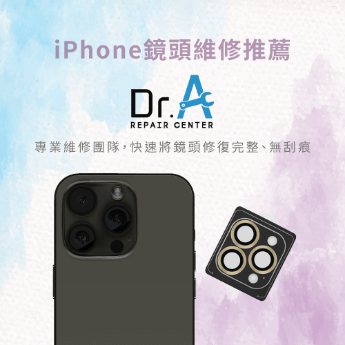 iPhone鏡頭維修推薦Dr.A-iPhone 鏡頭維修推薦