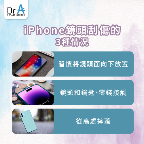 iPhone鏡頭刮傷的3種情況-iPhone 鏡頭刮傷