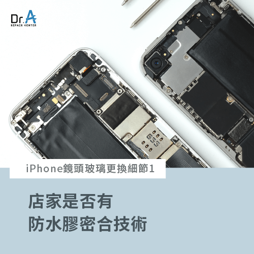 店家的防水膠換新服務-iPhone鏡頭玻璃更換