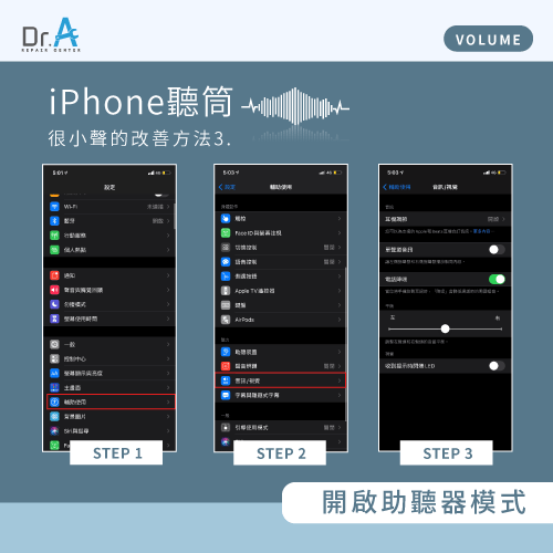 開啟助聽器模式-iPhone聽筒很小聲