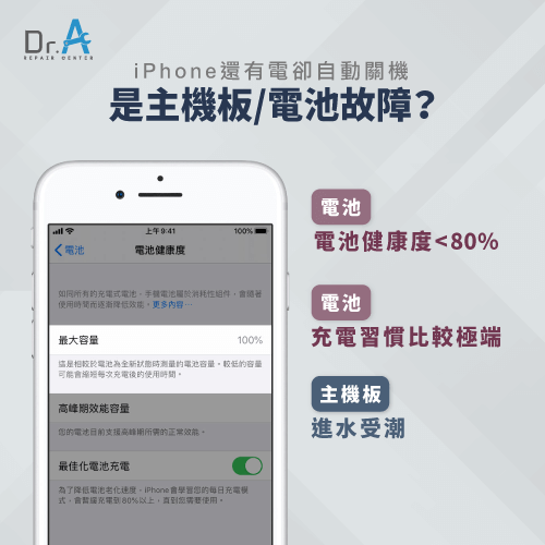 iPhone有電自動關機判斷-iPhone有電自動關機