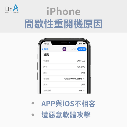 iPhone一直間歇性重新開機的原因-iPhone一直重新開機怎麼辦