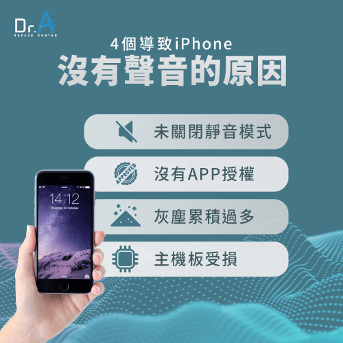 4個導致iPhone沒有聲音的原因-iPhone沒有聲音