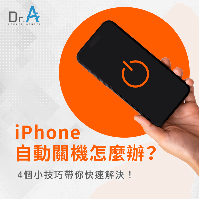 4個解決iPhone自動關機的方法-iPhone自動關機怎麼辦