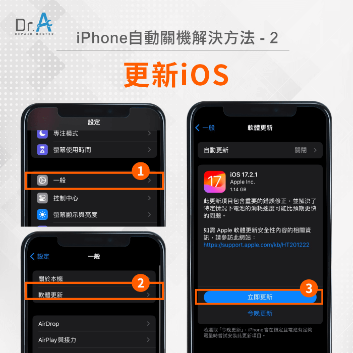 更新iOS-iPhone自動關機怎麼辦