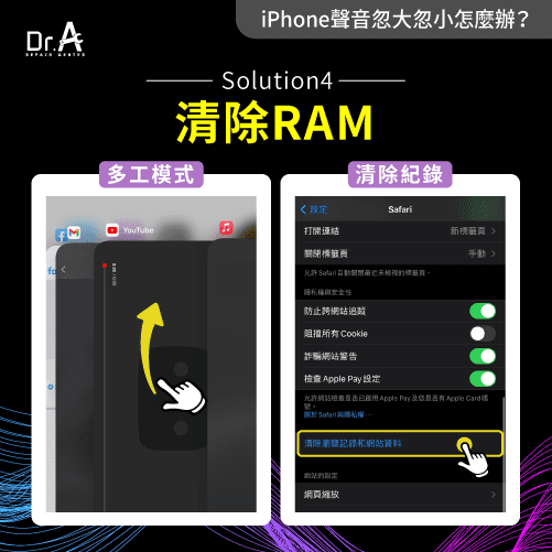 清除RAM-iPhone聲音忽大忽小怎麼辦