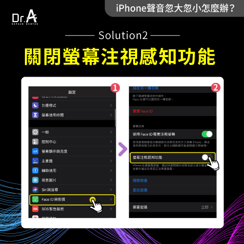 關閉螢幕注視感知功能-iPhone聲音忽大忽小怎麼辦