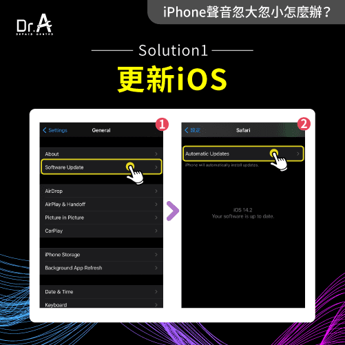 更新iOS系統-iPhone聲音忽大忽小怎麼辦