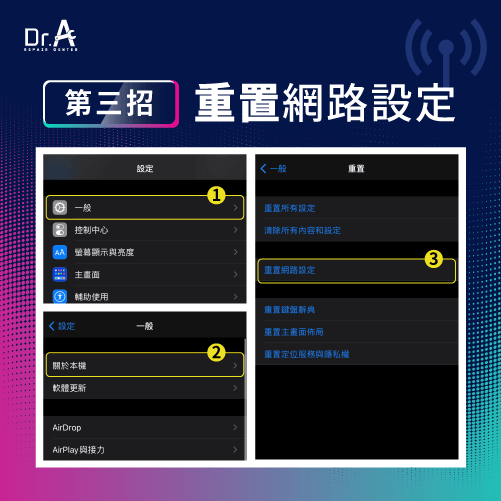 重置網路設定-iPhone顯示沒有服務怎麼辦