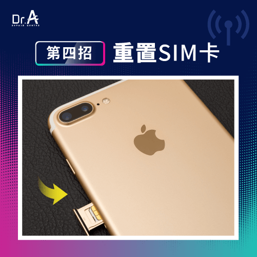 重置SIM卡-iPhone顯示沒有服務怎麼辦