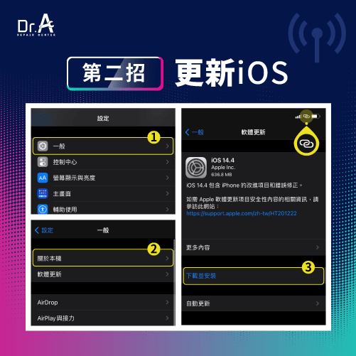 更新iOS-iPhone顯示沒有服務怎麼辦