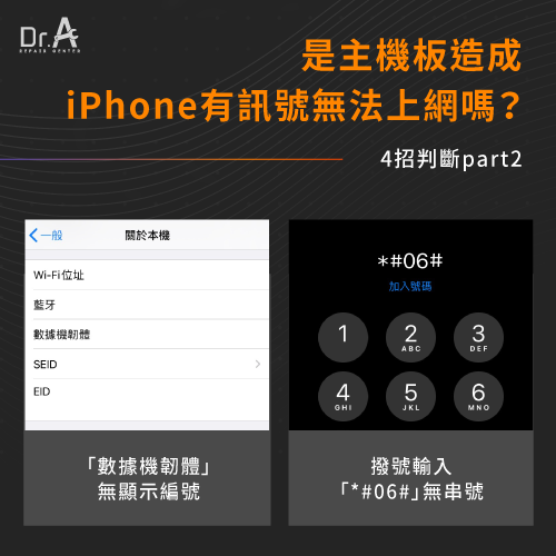 是主機板導致iPhone有訊號沒網路嗎-iPhone有訊號沒網路