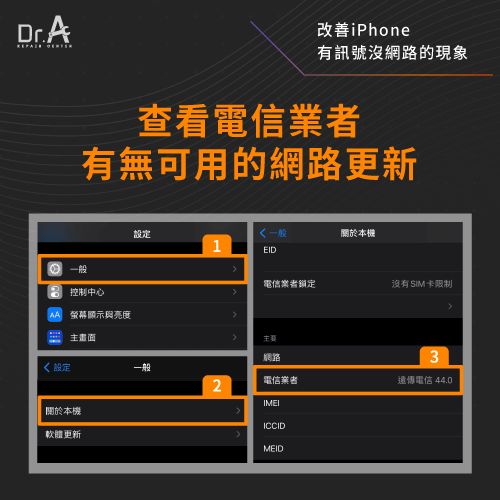 電信業者網路更新-iPhone有訊號無法上網