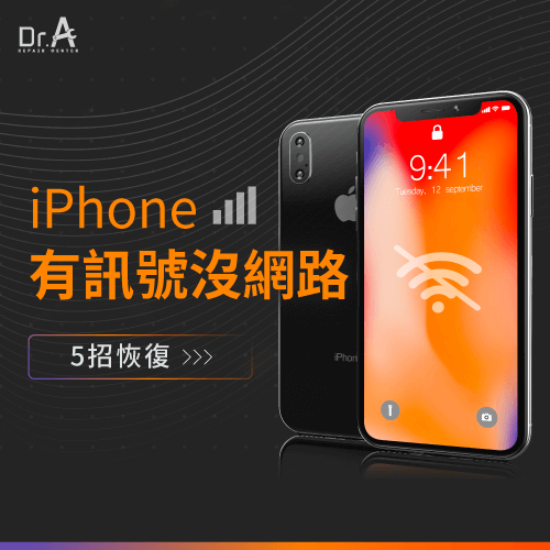 iPhone有訊號沒網路怎麼辦-iPhone有訊號沒網路