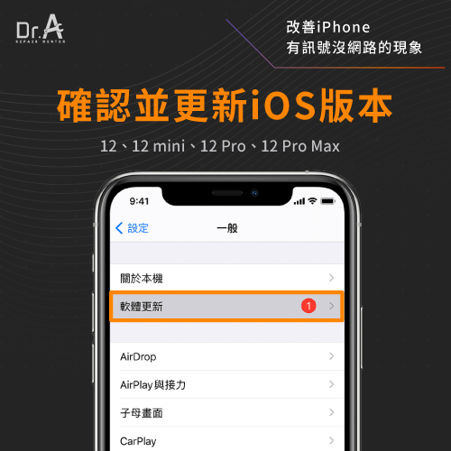 更新iOS系統版本-iPhone有訊號無法上網