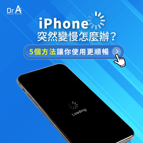 5個方法解決iPhone突然變慢的狀況-iPhone突然變慢怎麼辦