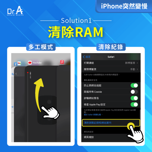 釋放RAM-iPhone突然變慢怎麼辦
