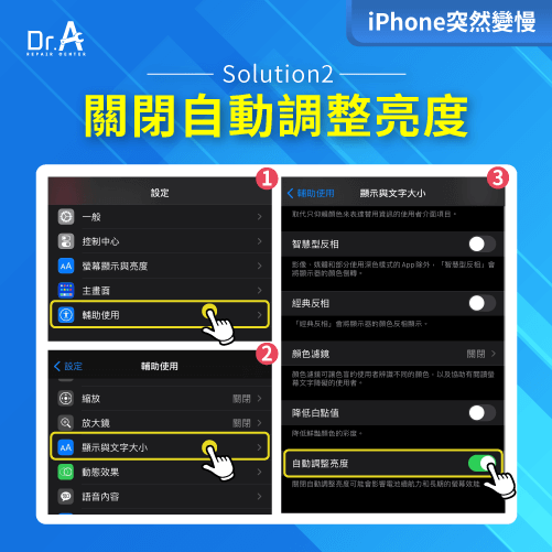 關閉自動調整亮度-iPhone突然變慢怎麼辦